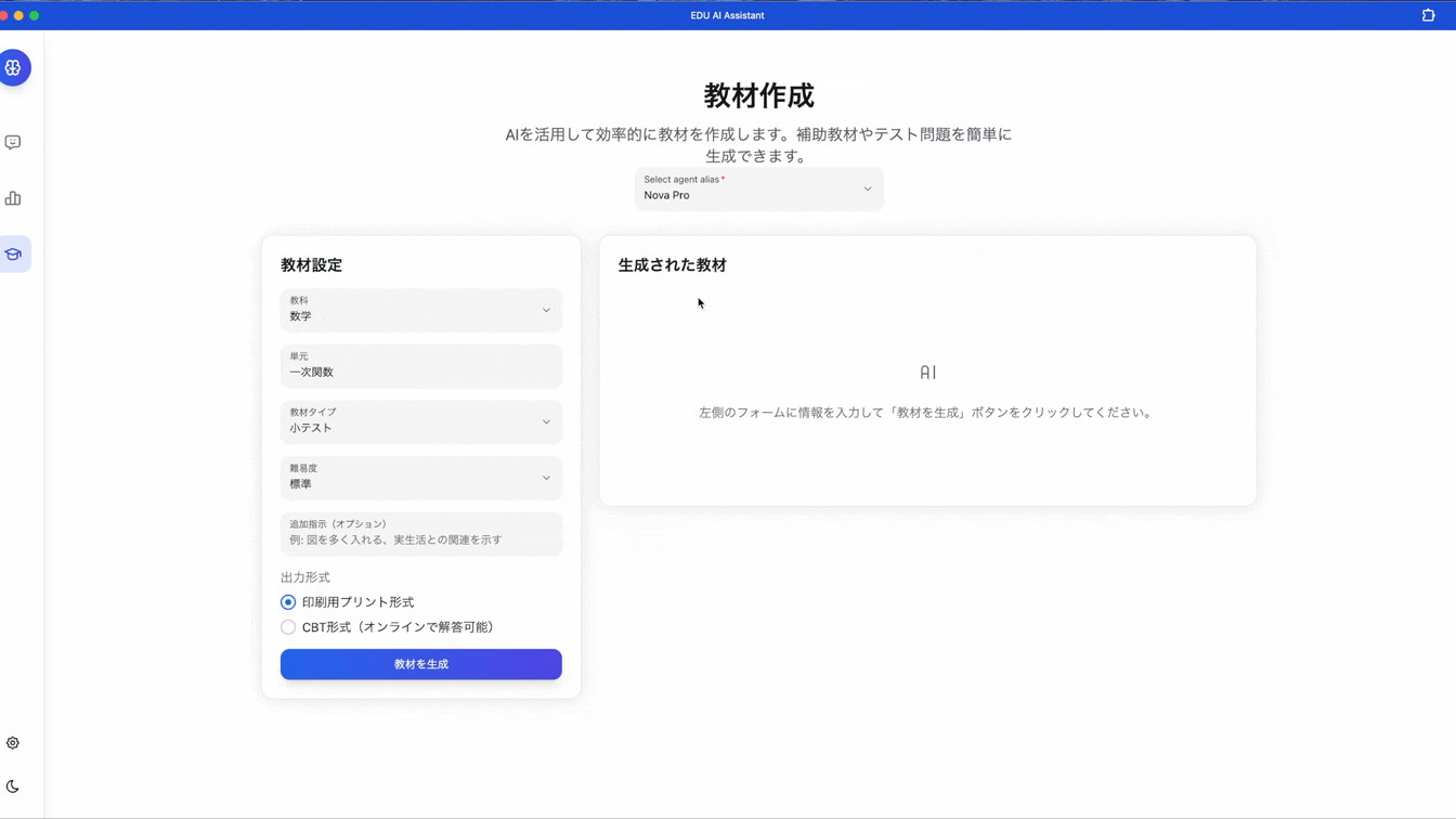 教材作成エージェントのデモ