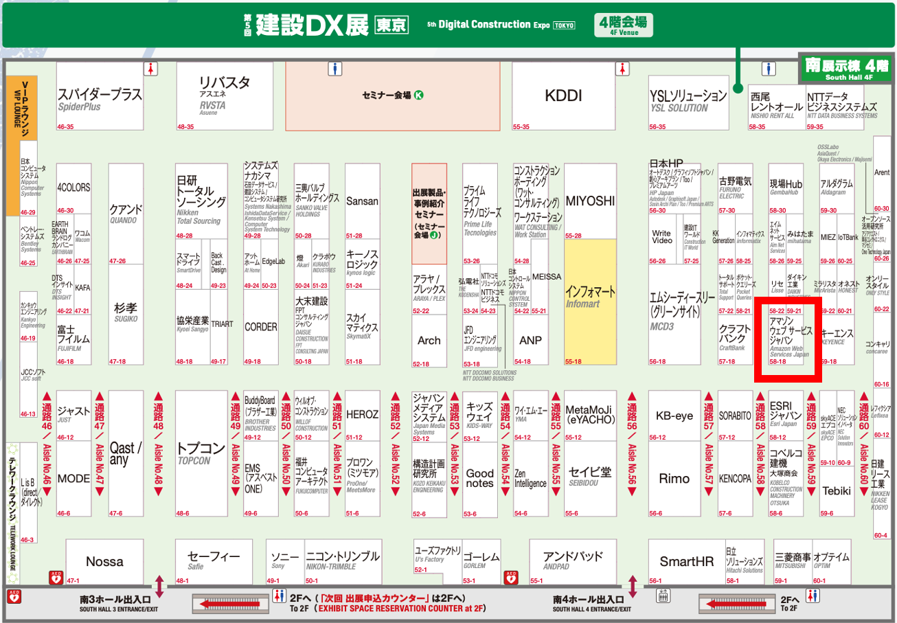 弊社展示場所は南展示棟4階。小間番号は58−18です。
